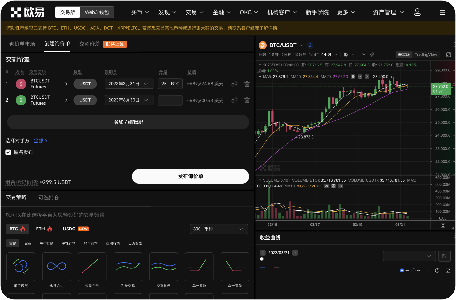 热币交易所的“永续合约”有吗